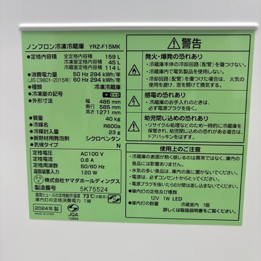 ⭐️YAMADA⭐️ 冷凍冷蔵庫 2023年 156L 大阪市近郊配送無料