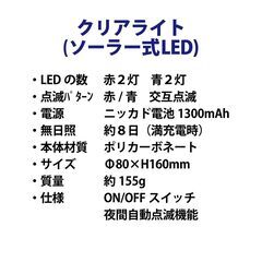 ★新品★クリアライト ソーラー式（LED赤2灯/青2灯）【20個セット】の画像