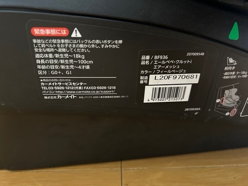 決まりました！エールべべ　新生児から約３歳迄使えるチャイルドシート　