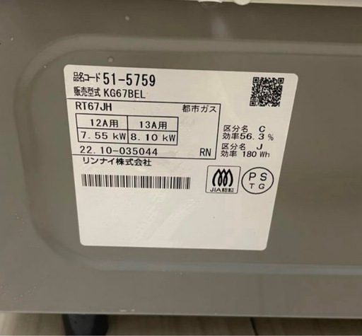 【格安・美品】リンナイ ガスコンロ KG67BEL 都市ガス用 2022年製