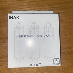 浄水器カートリッジ 3本入 JF-20-T 正規品の画像
