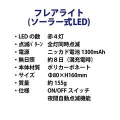 ★新品★フレアライト ソーラー式（LED赤4灯）【20個セット】の画像