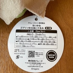 ちいかわ ゴブリンBIG 
ぬいぐるみの画像