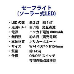 セーフライト ソーラー式（LED赤2灯/緑1灯）【20個セット】の画像