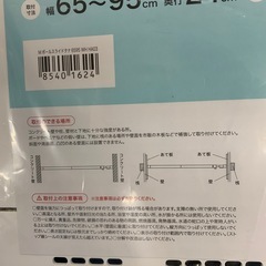美原店　ニトリ　ポールスライド棚　65-95cm 保管品の画像