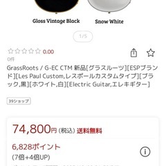 GrassRoots G-EC-CTM Snow White／ソフトケース・ストラップ・チューナー•シールド付きの画像