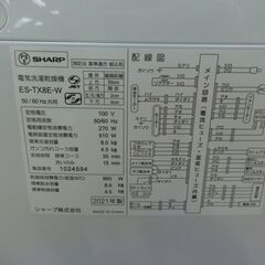 ID 678101　シャープ　8K　２０２１年製　ES-TX8E-Wの画像