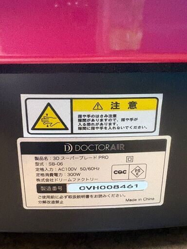DOCTORAIR 3Dスーパーブレード PRO SB-06 ピンク 中古 ブルブルマシーン 筋トレ