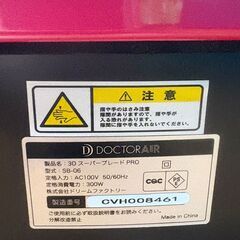 DOCTORAIR 3Dスーパーブレード PRO SB-06 ピンク 中古 ブルブルマシーン 筋トレの画像