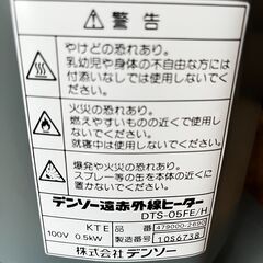 デンソー 遠赤外線ヒーター DTS-05FE/Hの画像