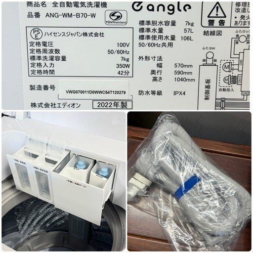 【超美品‼️】定価74,800円♪ e angle(エディオンオリジナル) 2021年製 7.0kg全自動洗濯機 洗剤/柔軟剤自動投入
