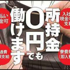 【※本当に困ってる方だけ見てください※】＼＼今日から入寮OK・日...