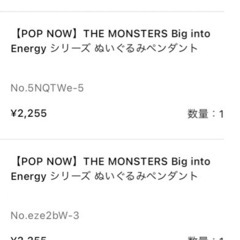THE MONSTERS Big into Energy シリーズぬいぐるみペンダントの画像