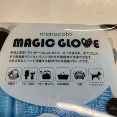 ロ2510-360 monocoto モノコト マジックグローブ シリコン素材 フリーサイズ 未使用の画像
