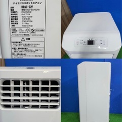 ハイセンススポットエアコンHPAC-22F/2023年製の画像