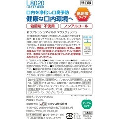 ラクレッシュ✨️口臭洗浄液 新品未開封  450mlの画像