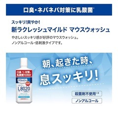 ラクレッシュ✨️口臭洗浄液 新品未開封  450mlの画像