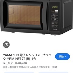電子レンジ　中古の画像