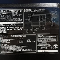 電子レンジ　中古の画像