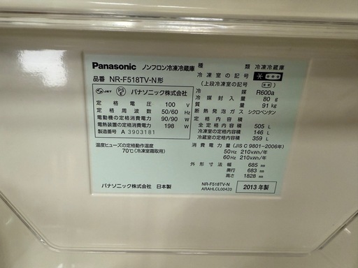 Panasonic冷蔵庫  NR-F518TV-N型