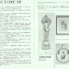 高砂　佐々木象堂　色紙（複製）の画像