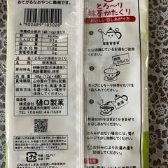 とろ〜り抹茶かたくり×2の画像