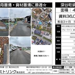 神奈川県横浜市戸塚区深谷町貸地①　☆車両置場・資材置場に最適☆