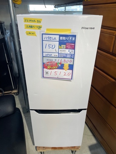 処分特価価格✨ハイセンス　新しい年式2020製　冷蔵庫　冷凍庫　150Ｌ 処分特価価格✨ハイセンス 新しい年式2020製 冷蔵庫 冷凍庫 150L 処分