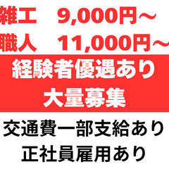 週5日以上勤務できる人大歓迎！毎日が給料日！日払いOK！建設作業員募集の画像