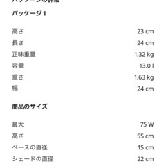 IKEA テーブルランプ　オースティードの画像