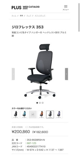 定価20万！‼️ジロフレックス 353 オフィスチェア