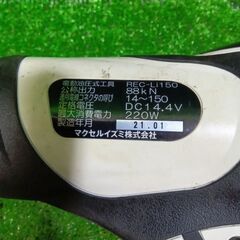 マクセルイズミ REC-Li150 充電式圧着工具【市川行徳店】【店頭取引限定】【中古】管理番号：ITZHMOG8F8W0の画像
