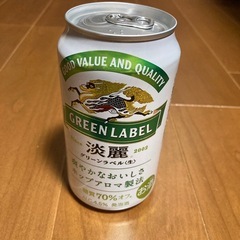 淡麗　複数あり