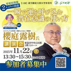 櫻庭露樹 講演会 in 愛媛2025