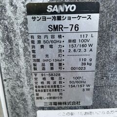 【リユースショップスパークル】サンヨー冷蔵ショーケース　SMR-76　アサヒロゴ入り　業務用冷蔵庫　三洋電機　配送設置可能♪の画像