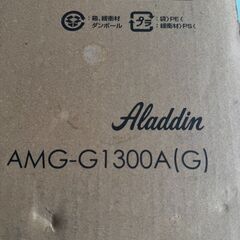 大阪❗️♻️エコマックス♻️配送も可🙌⭕️「124」⭐️Aladdin⭐️グラファイトマジックグリラー Plus AMG-G1300A (G) 未使用品の画像