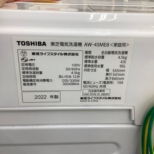  TOSHIBAの全自動洗濯機のご紹介！（トレファク寝屋川）