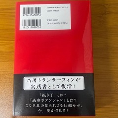 78日間　トランサーフィン実践マニュアルの画像