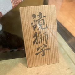 日本人形　五月人形　鏡獅子の画像