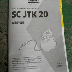 大阪❗️♻️エコマックス♻️配送も可🙌⭕️「123」⭐️ケルヒャー⭐️家庭用スチームクリーナー SC JTK 20 未使用品の画像