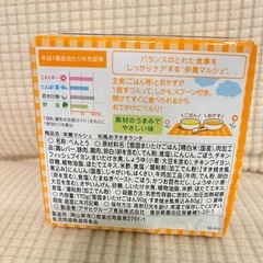 離乳食2点セットの画像