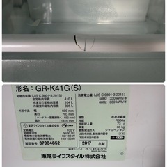 TOSHIBA 東芝 410L 2017年製　ノンフロン 冷凍冷蔵庫 GR-K41G(S)の画像