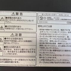 【リユースショップスパークル】オーブントースター　小泉成器　KOS-1214　2018年製　配送設置可能♪の画像