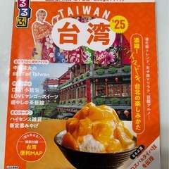 台湾　旅行雑誌の画像