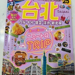 台湾　旅行雑誌の画像