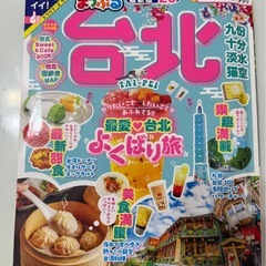 台湾　旅行雑誌の画像