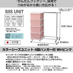 チェスト　ハンガーラック付きの画像