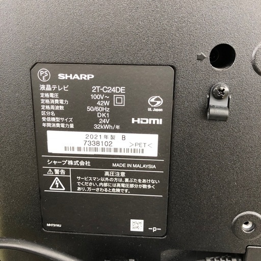 ドリーム川西店御来店限定】 ☆ジモティー見たよ♪割引☆シャープ 24v