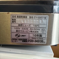 食器乾燥機 象印 EY-SB60 2016年製 ※蓋部分に割れあり。簡易清掃済みの画像