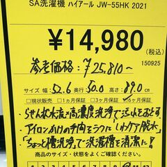 リユースのサカイ浦和店 【F044】SA洗濯機 ハイアール JW-55HK 2021の画像